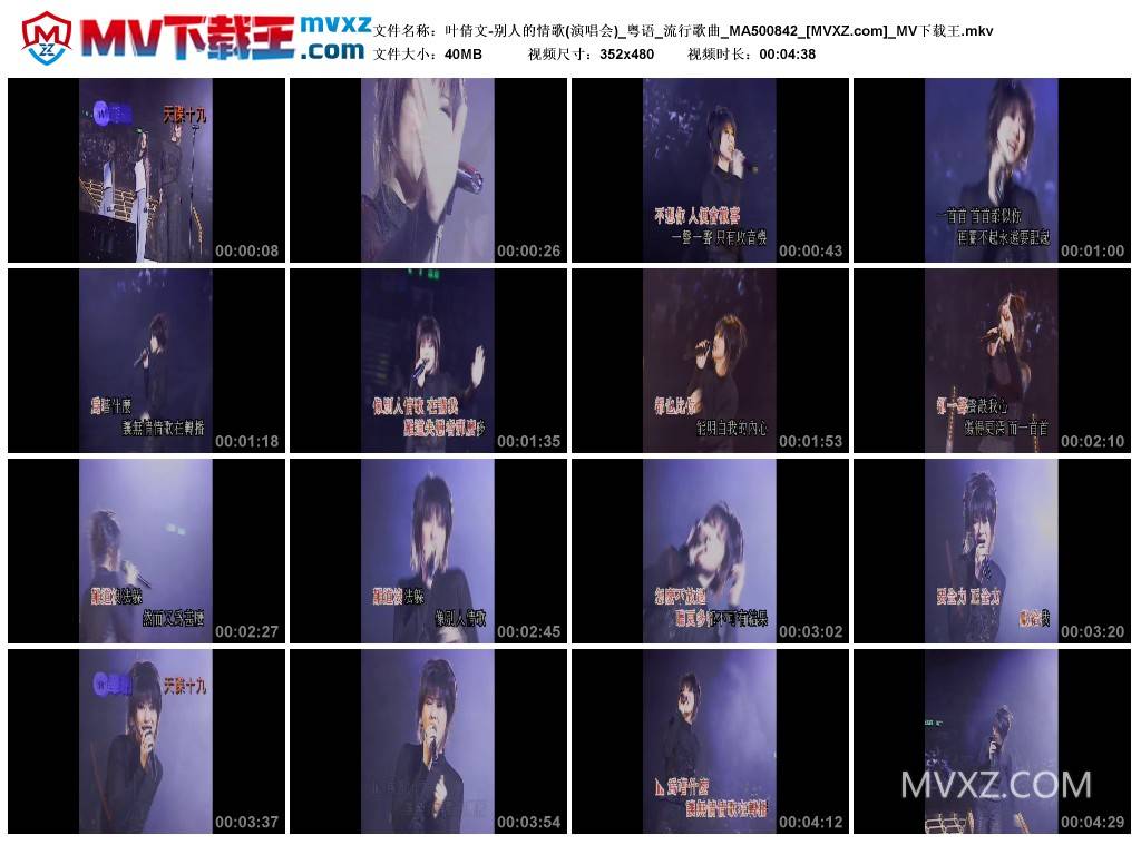 叶倩文-别人的情歌(演唱会)_粤语_流行歌曲_MA500842